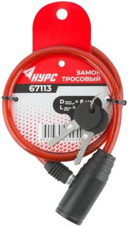 Замок тросовый  8х650 мм 67113. Артикул 67113