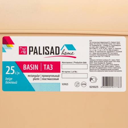 Таз пластмассовый прямоугольный 25 л, бежевый, Palisad Home 929925. Артикул 929925
