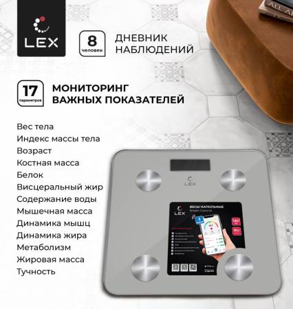 Весы умные напольные LEX LXBS 9013 LXBS9013. Артикул LXBS9013