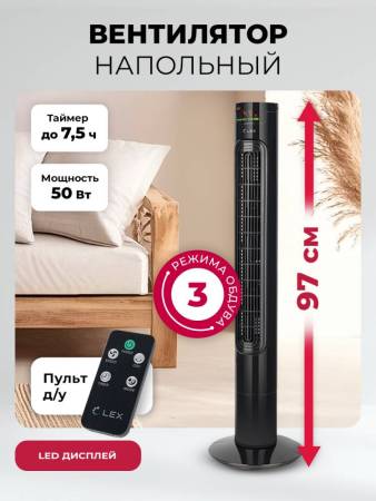 Вентилятор напольный LEX LXFC 8367 LXFC8367. Артикул LXFC8367