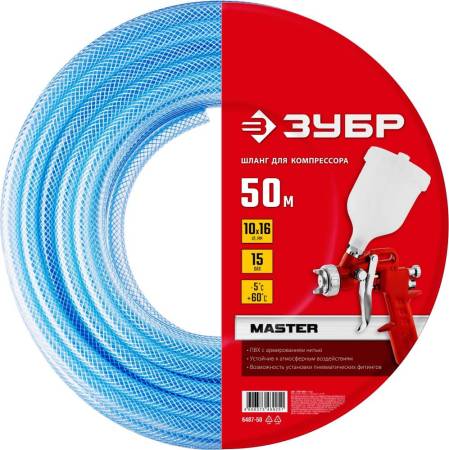 Шланг воздушный 50 м, 10х16 мм, ЗУБР 6487-50. Артикул 6487-50