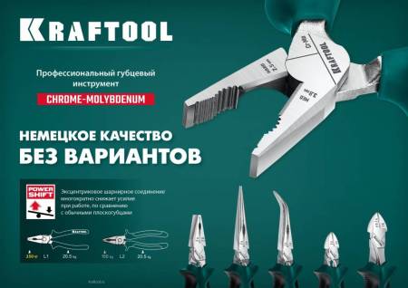 Тонкогубцы изогнутые, 200 мм, KRAFTOOL 22011-4-20_z01. Артикул 22011-4-20_z01