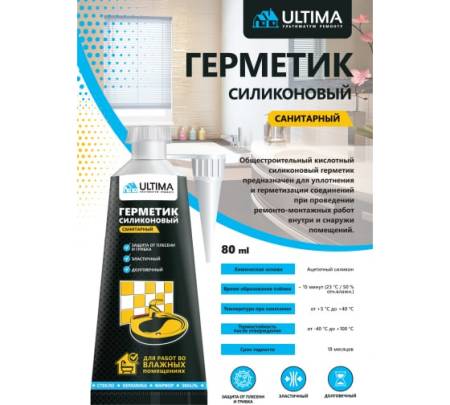 Герметик силиконовый санитарный бесцветный ТЮБИК ULTIMA, 80ml USTDN80107. Артикул USTDN80107