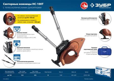 Секторные ножницы ЗУБР Профессионал НС-100T 23353-100. Артикул 23353-100