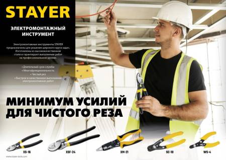 Кабелерез STAYER HERCULES XS-16 2332-16_z02. Артикул 2332-16_z02