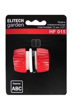 Муфта 1/2 HF 015 ELITECH Garden 206043. Артикул 206043