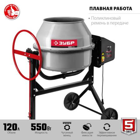 Бетономешалка ЗУБР БМЧ-120 120 Л БМЧ-120. Артикул БМЧ-120