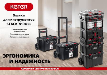 Ящик-органайзер KETER STACKNROLL 21" 38399. Артикул 38399