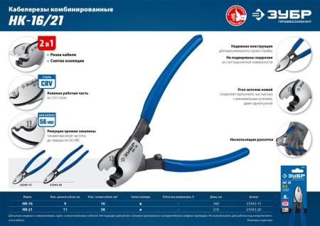 Кабелерез ЗУБР Профессионал НК-21 23343-20_z01. Артикул 23343-20_z01