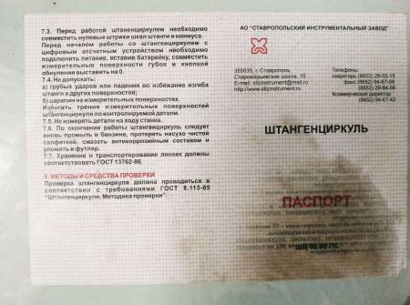 Штангенциркуль металлический тип 1 150мм 3445-150. Артикул 3445-150