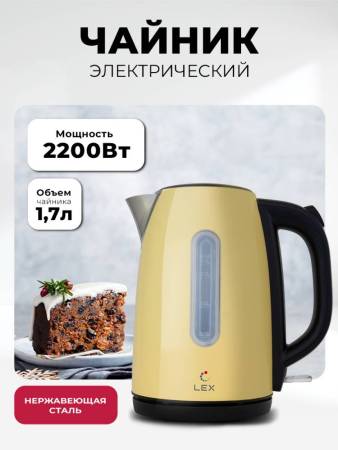 Чайник электрический LEX LX 30017-3 LX30017-3. Артикул LX30017-3