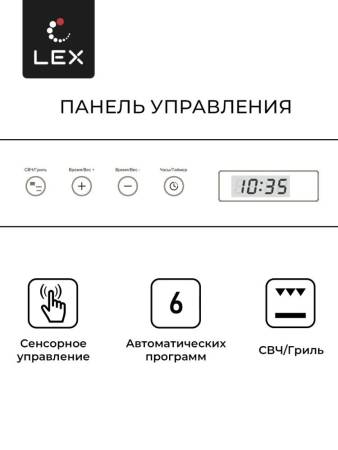 Микроволновая печь встраиваемая  LEX BIMO 20.07 WH CHVE000013. Артикул CHVE000013