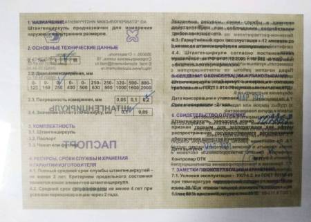 Штангенциркуль металлический тип 1  250мм 3445-250. Артикул 3445-250