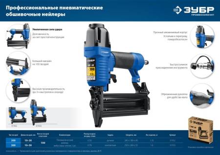 Пневматический нейлер (гвоздезабиватель) ЗУБР Т300-32 гвозди тип 300 (10-30 мм) Профессионал 31932. Артикул 31932