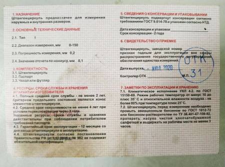 Штангенциркуль металлический тип 1 150мм 3445-150. Артикул 3445-150