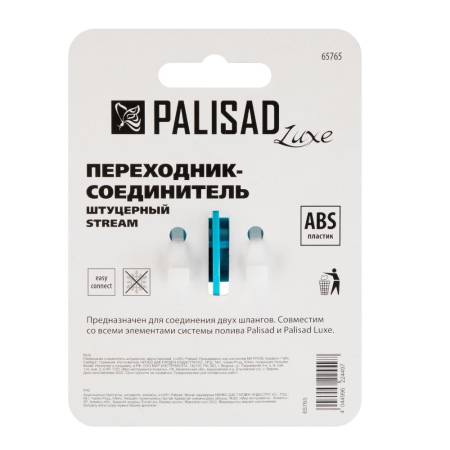 Переходник соединитель штуцерный, двухсторонний, LUXE Palisad 65765. Артикул 65765