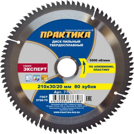 Диск пильный твёрдосплавный по алюминию ПРАКТИКА 210 х 30/20 мм, 80 зубов 776-898. Артикул 776-898