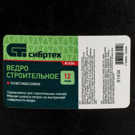 Ведро строительное пластмассовое 12 л Россия Сибртех 81434. Артикул 81434