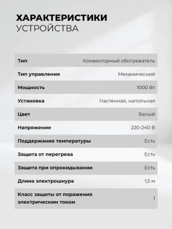 Обогреватель конвекторный LEX LXCV 1000 LXCV1000. Артикул LXCV1000