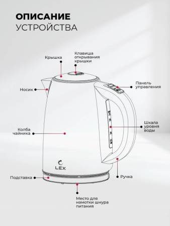 Чайник электрический LEX LX 30021-2 LX30021-2. Артикул LX30021-2