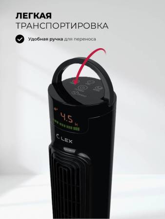 Вентилятор напольный LEX LXFC 8367 LXFC8367. Артикул LXFC8367