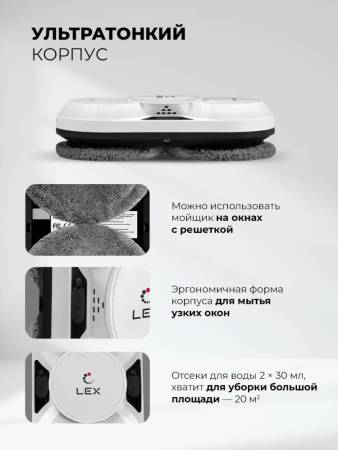Робот — мойщик окон LEX LXVCW7091 LXVCW7091. Артикул LXVCW7091