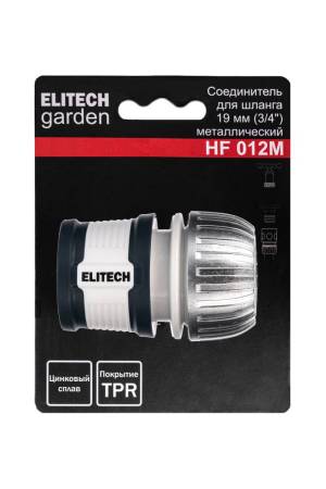 Соединитель 3/4 металлический HF 012M ELITECH Garden 206041. Артикул 206041