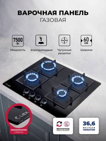 Варочная панель газовая LEX GVG 644A BBL CHAO000426. Артикул CHAO000426