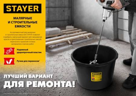 Таз STAYER 120 л строительный прямоугольный 06099-120. Артикул 06099-120