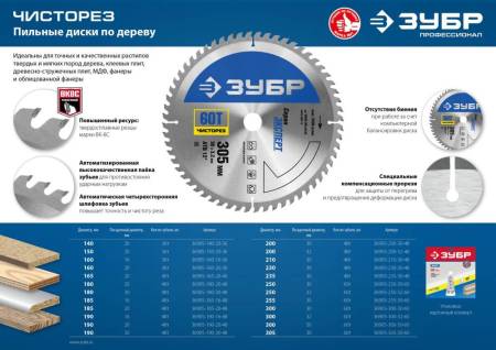 Диск пильный по дереву ЗУБР Чисторез 250 x 30мм 60Т 36905-250-30-60. Артикул 36905-250-30-60