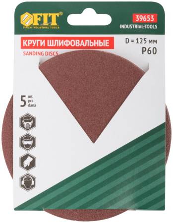 Круги шлифовальные сплошные (липучка), алюминий-оксидные, 125 мм, 5 шт.  Р 60 FIT 39653. Артикул 39653