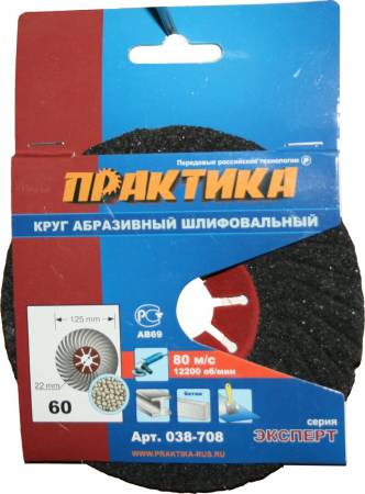 Круг абразивный торцевой ПРАКТИКА 125 х 22 мм Р 60 (1 шт)  картонный подвес 038-708. Артикул 038-708