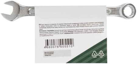 Ключ комбинированный "Хард", хромированное покрытие  9 мм 63139. Артикул 63139
