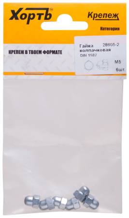 Гайка колпачковая М5 ( фасовка 6 шт ) DIN1587 28605-2. Артикул 28605-2