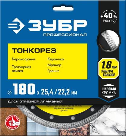 Алмазный диск по ТОНКОРЕЗ 180 мм ультратонкий керамограниту ЗУБР Профессионал 36659-180_z01. Артикул 36659-180_z01