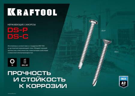 Саморезы нержавеющие DS-P с полукруглой головкой, 32 х 3.9 мм, 380 шт, KRAFTOOL 300931-39-032. Артикул 300931-39-032