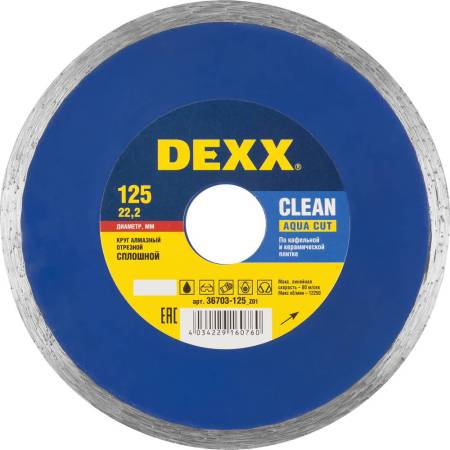 Диск алмазный отрезной CLEAN AQUA CUT 125 мм сплошной по керамограниту мрамору плитке DEXX 36703-125_z01. Артикул 36703-125_z01