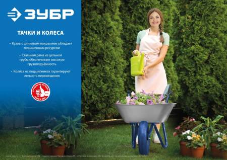 Тачка строительная двухколесная  ЗУБР ПТ-500 110 л 260 кг П-образная ручка 39914. Артикул 39914