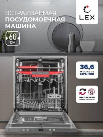 Посудомоечная машина встраиваемая LEX PM 6043 B CHMI000308. Артикул CHMI000308
