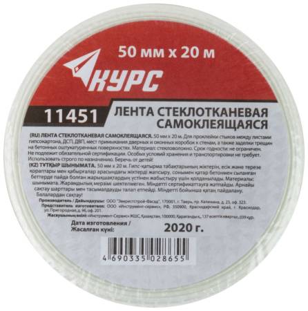 Лента стеклотканевая клейкая  50 мм х 20 м 11451. Артикул 11451