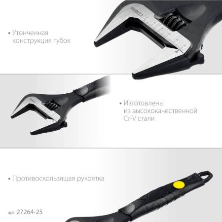 Ключ разводной COBRA 250 / 50 мм STAYER 27264-25. Артикул 27264-25