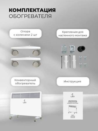 Обогреватель конвекторный LEX LXCV 1500 LXCV1500. Артикул LXCV1500