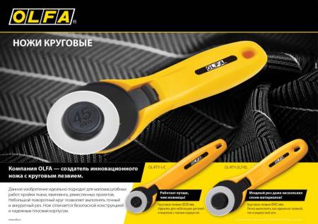Лезвие OLFA круглое для RTY-2/G,45-C 45х0,3мм 1шт OL-RB45-1. Артикул OL-RB45-1