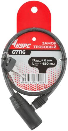 Замок тросовый  6х650 мм 67116. Артикул 67116