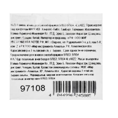 Ремень шнека для снегоуборщиков 97653-97654, 4LхA822 97108. Артикул 97108