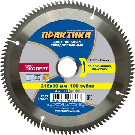 Диск пильный твёрдосплавный по алюминию ПРАКТИКА 216 х 30 мм, 100 зубов 030-467. Артикул 030-467