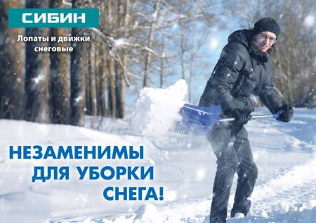 Автомобильная Снеговая лопата СИБИН АВТО-28 280 мм пластиковая с алюминиевой планкой алюминиевый черенок V-ручка 421850. Артикул 421850