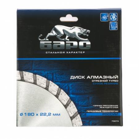 Диск алмазный, Турбо 180 х 22,2 мм, сухая резка Барс 73073. Артикул 73073