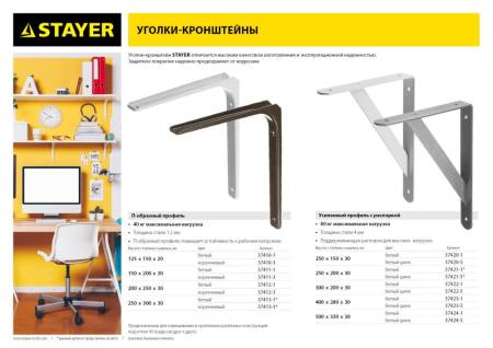 Уголок-кронштейн STAYER "MASTER" 125х150х1,2мм белый 37410-1. Артикул 37410-1