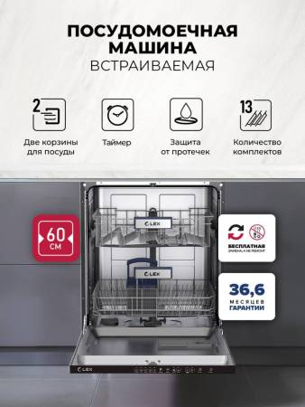 Посудомоечная машина встраиваемая LEX PM 6052N CHGA000029. Артикул CHGA000029